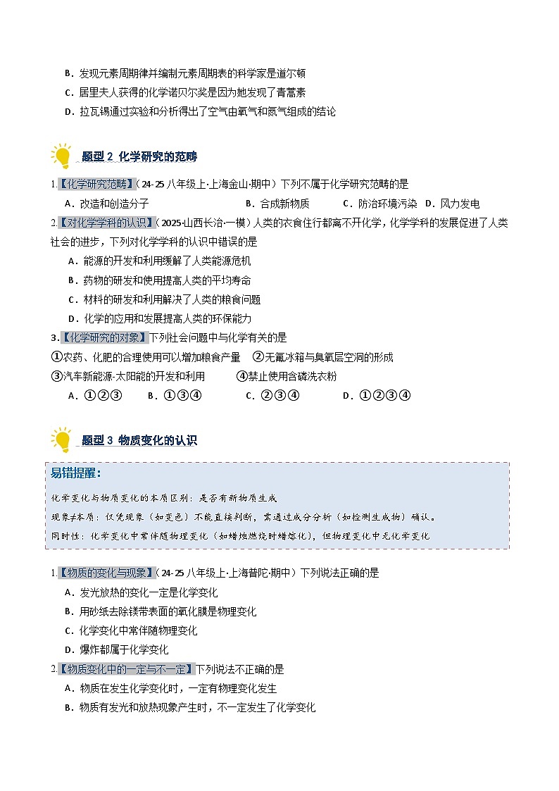 专题1 化学使生活更美好（期中专项训练）（原卷版）第2页