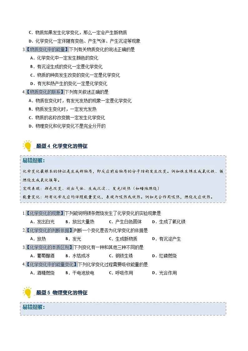 专题1 化学使生活更美好（期中专项训练）（原卷版）第3页