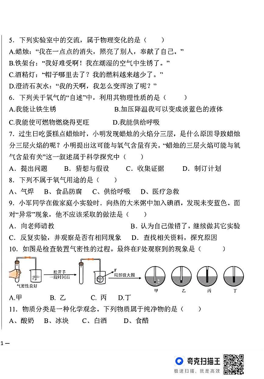 山东省德州市齐河县表白寺镇中学2025-2026学年九年级上学期第一次月考化学试题第2页