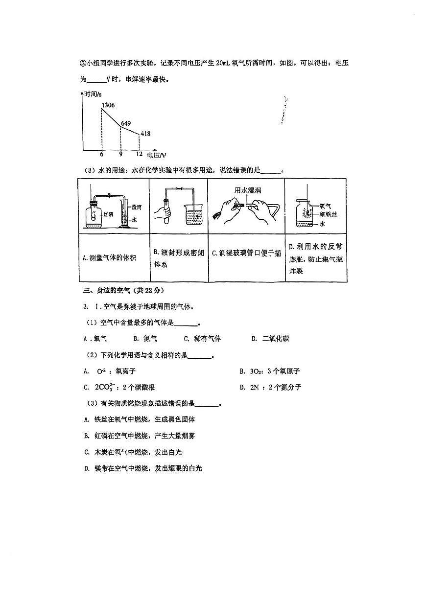 上海理工大学附属初级中学2025-2026学年九年级上学期10月月考化学试卷第3页