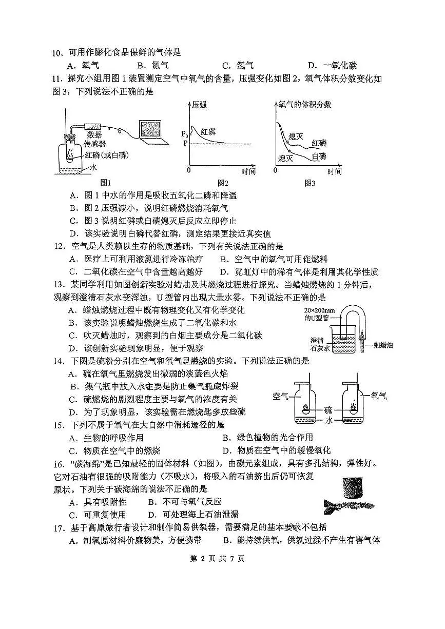 江苏省扬州市树人集团2025-2026学年九年级上学期10月月考化学试题第2页