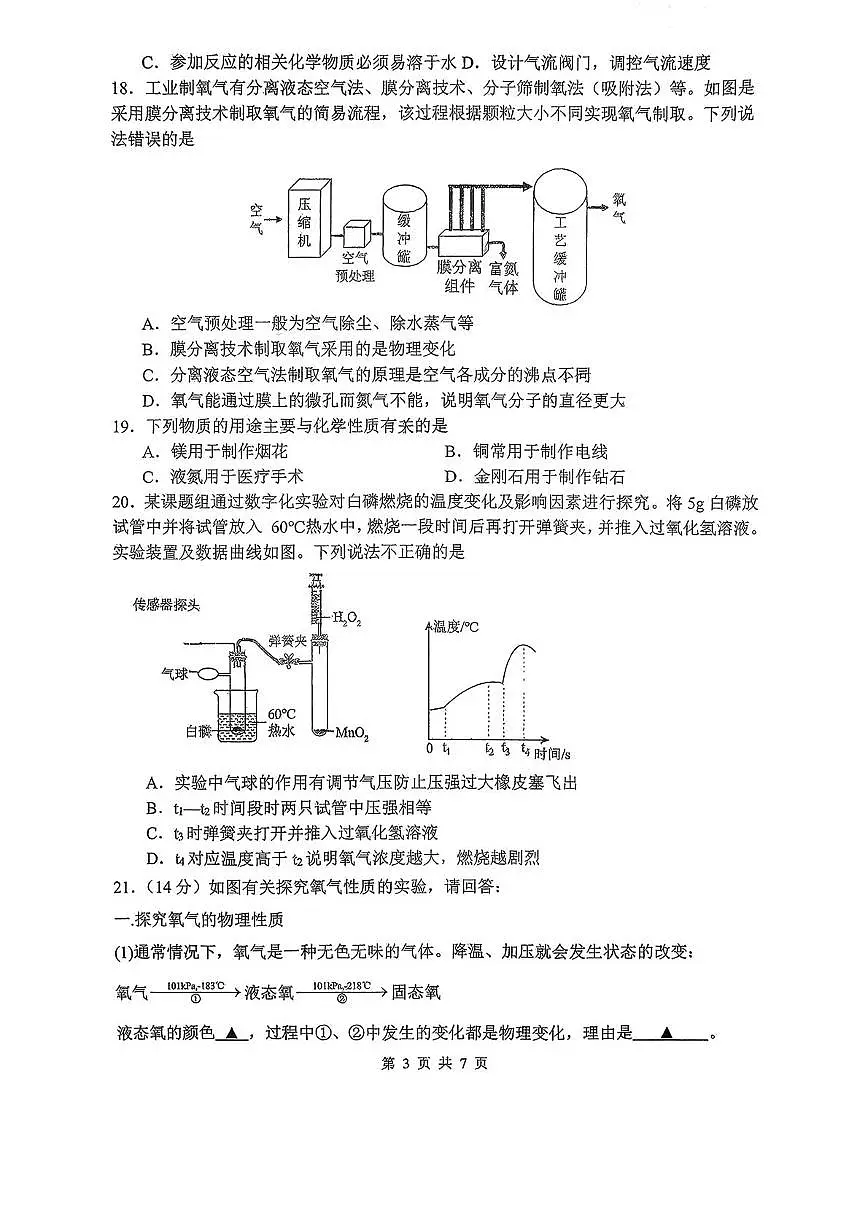 江苏省扬州市树人集团2025-2026学年九年级上学期10月月考化学试题第3页