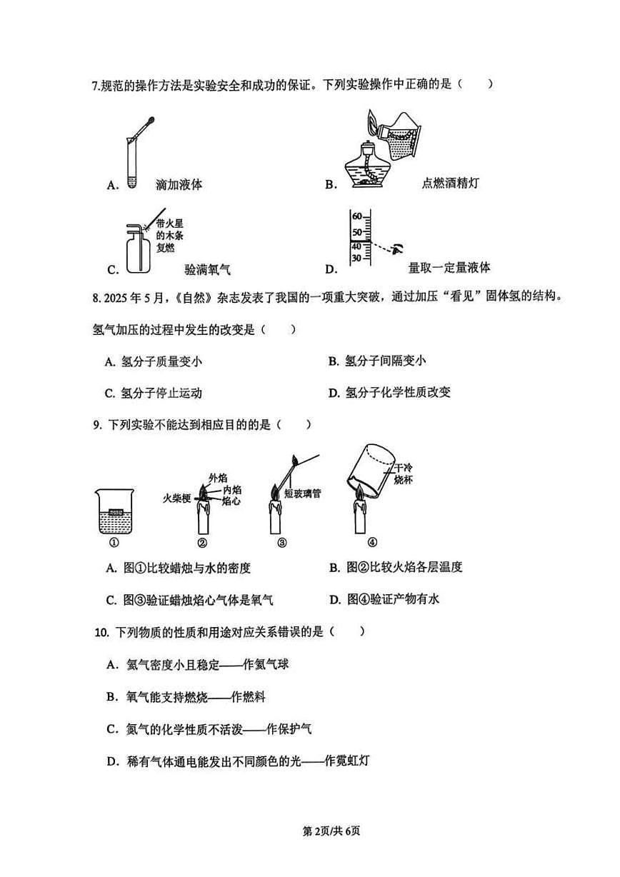 辽宁省盘锦市兴隆台区辽河油田实验中学2025-2026学年九年级上学期10月月考化学试题第2页