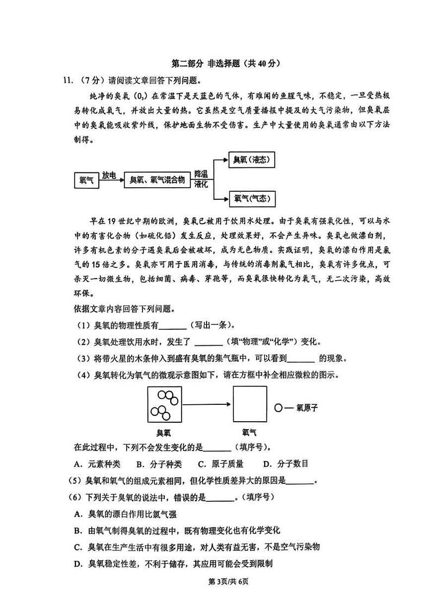 辽宁省盘锦市兴隆台区辽河油田实验中学2025-2026学年九年级上学期10月月考化学试题第3页