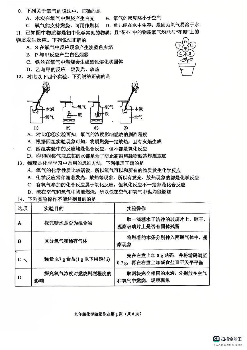 江苏省常州市第二十四中学2025-2026学年九年级上学期10月月考化学试题第2页
