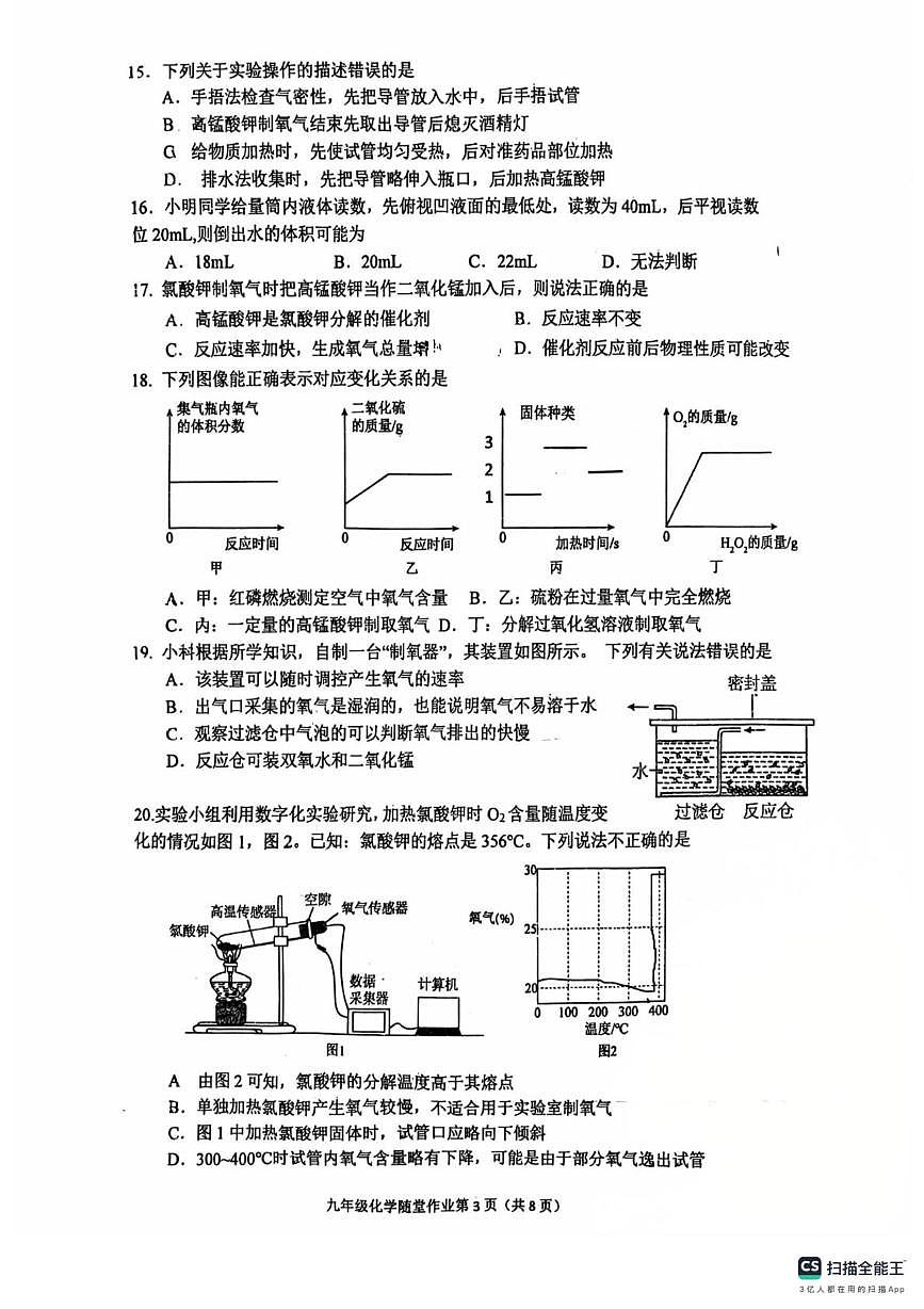 江苏省常州市第二十四中学2025-2026学年九年级上学期10月月考化学试题第3页