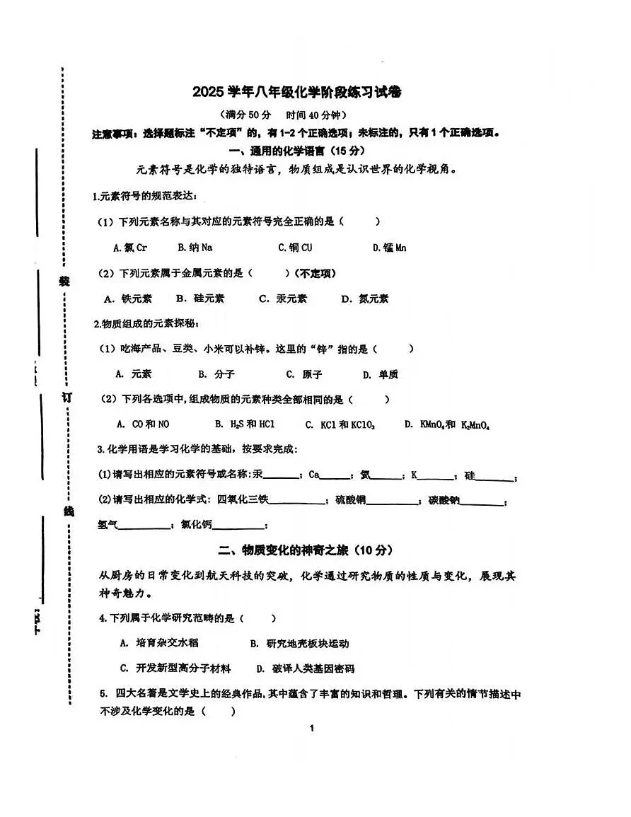 上海市金山区金山初级中学2025-2026学年八年级上学期10月月考化学试卷第1页