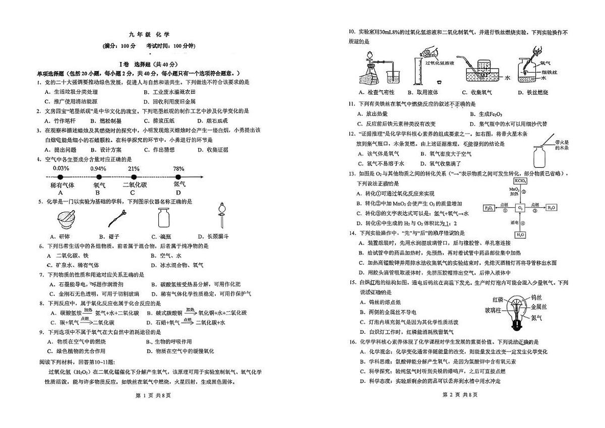 江苏省苏州市高新区第一初级中学2025-2026学年九年级上学期10月月考化学试卷第1页