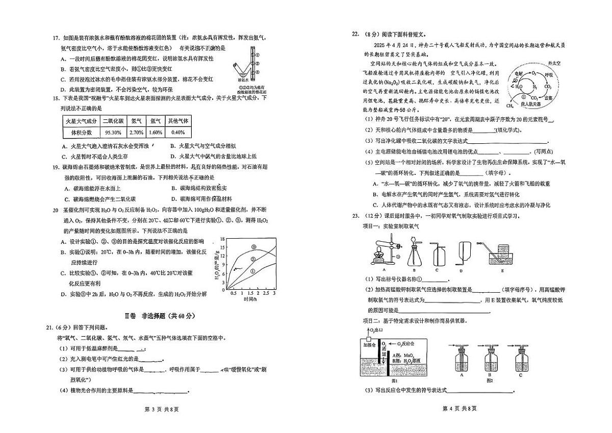 江苏省苏州市高新区第一初级中学2025-2026学年九年级上学期10月月考化学试卷第2页