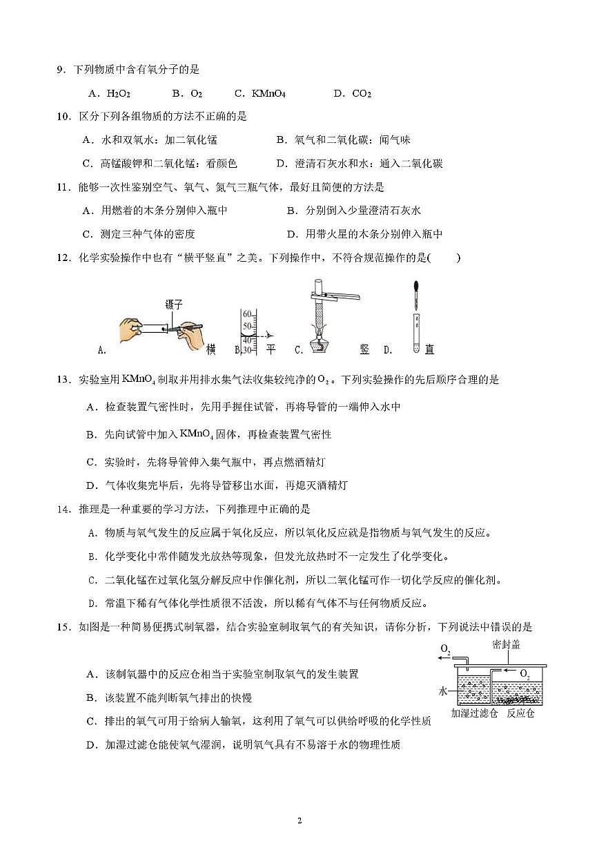 江苏省无锡市河塘中学2025-2026学年九年级上学期第一次月考化学试卷第2页