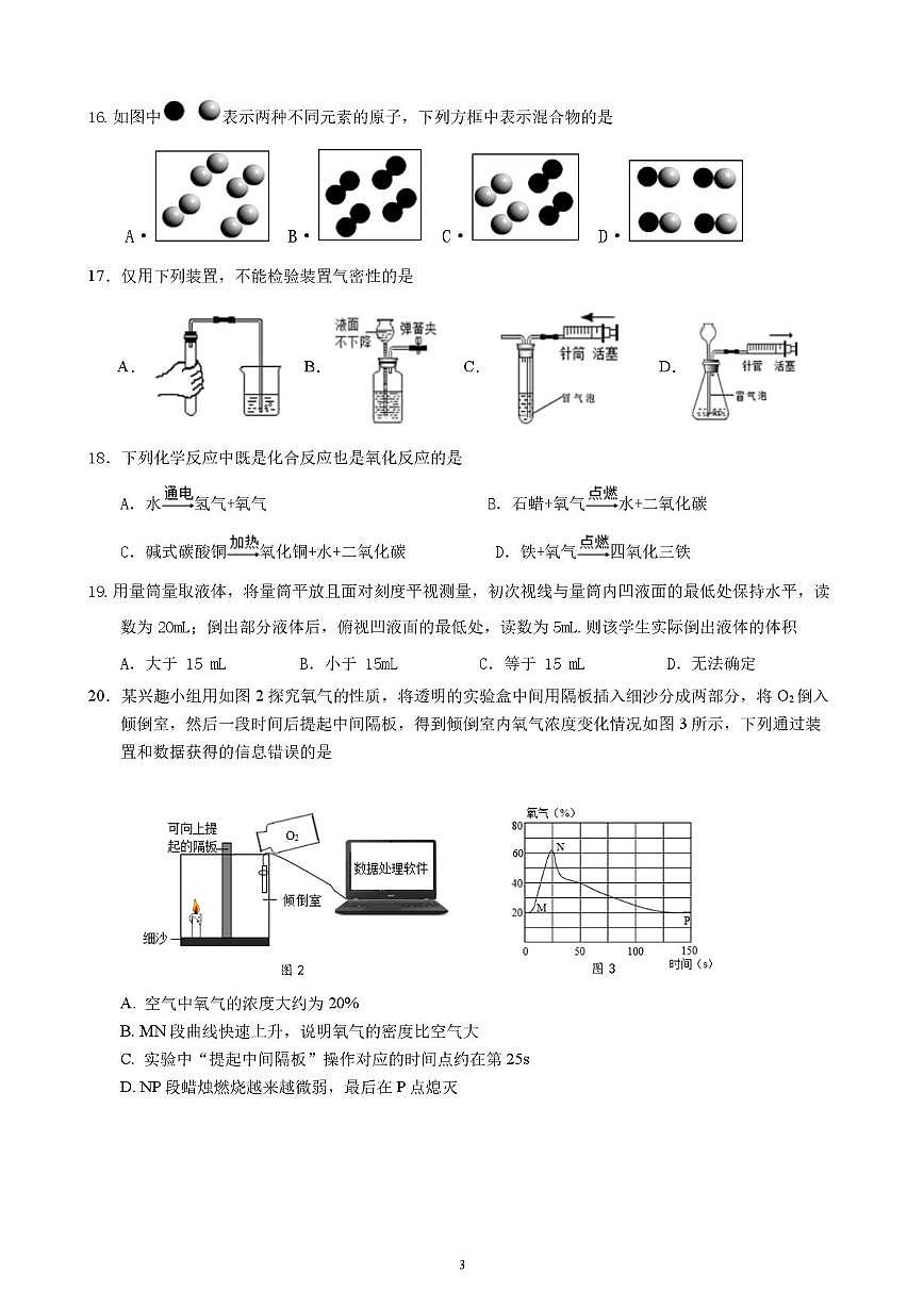 江苏省无锡市河塘中学2025-2026学年九年级上学期第一次月考化学试卷第3页