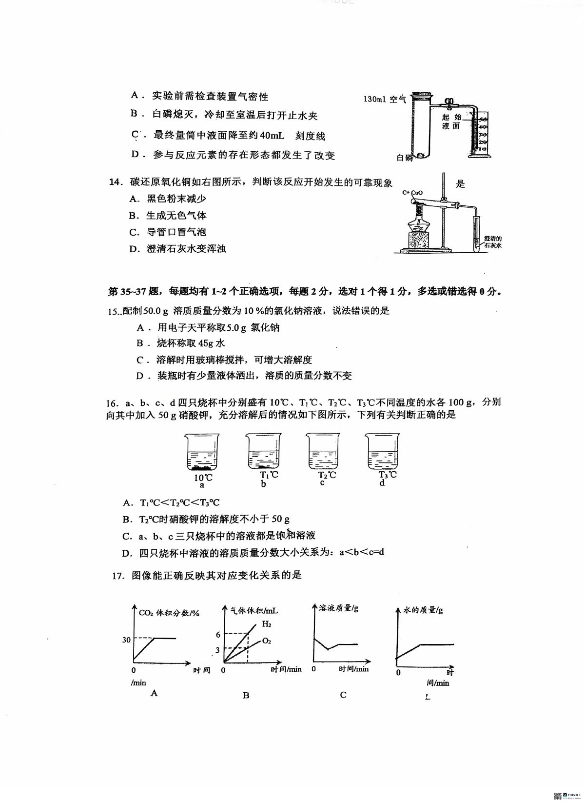 上海市杨浦双语学校2025-2026学年九年级上学期十月月考化学试卷第2页