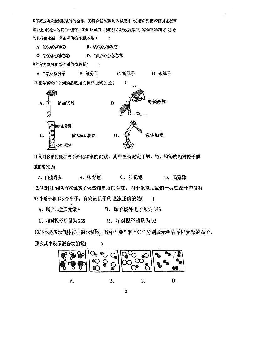 广东省江门市实验中学（初中部）2025-2026学年九年级上学期第一次月考化学试题第2页