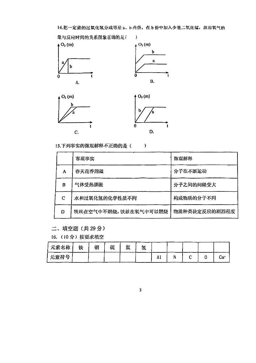 广东省江门市实验中学（初中部）2025-2026学年九年级上学期第一次月考化学试题第3页