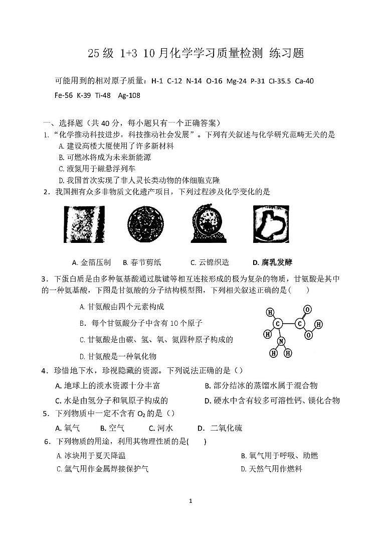 北京市第五十七中学2025-2026学年九年级上学期10月月考化学试卷第1页
