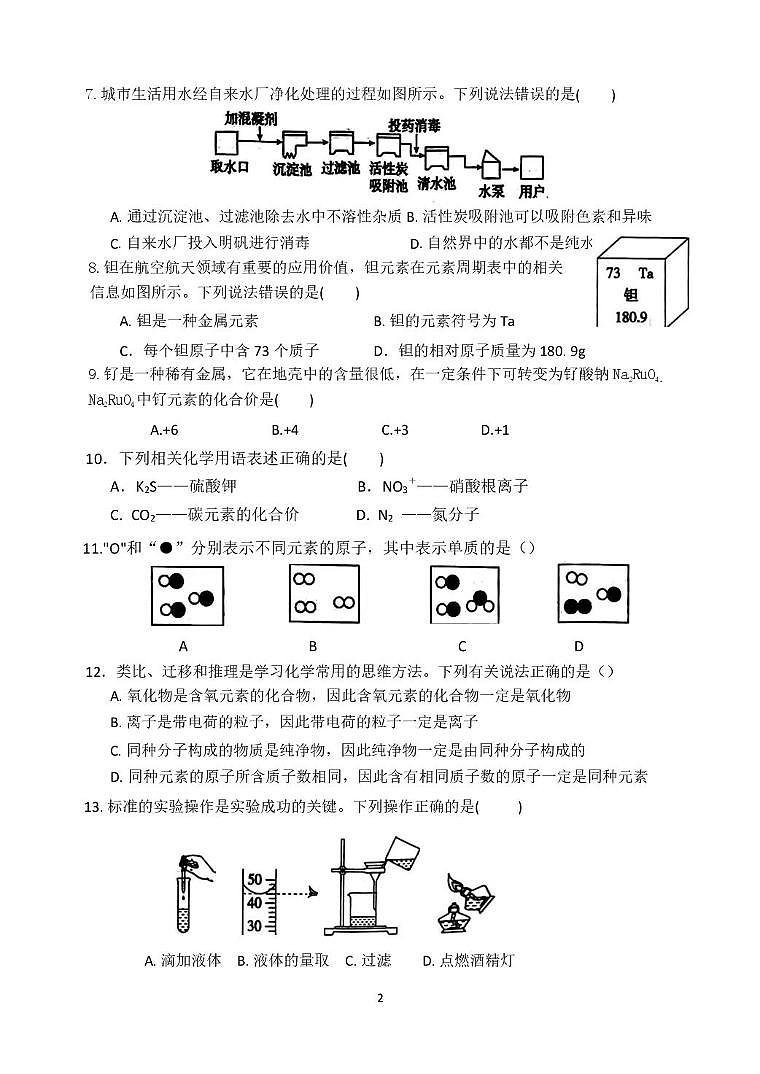 北京市第五十七中学2025-2026学年九年级上学期10月月考化学试卷第2页