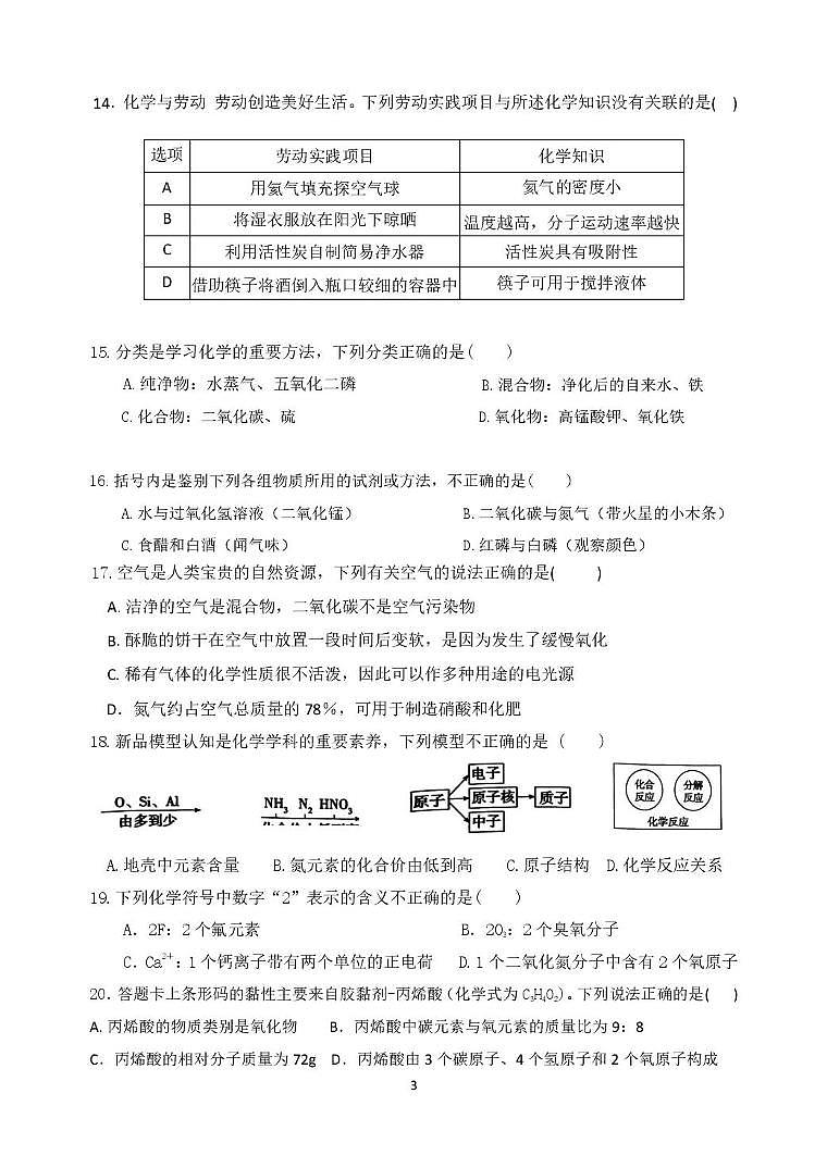 北京市第五十七中学2025-2026学年九年级上学期10月月考化学试卷第3页
