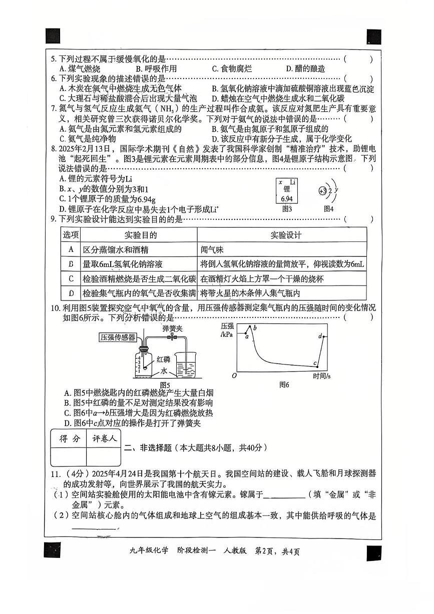 河北省廊坊市第二十一中学2025-2026学年九年级上学期10月月考化学试题第2页
