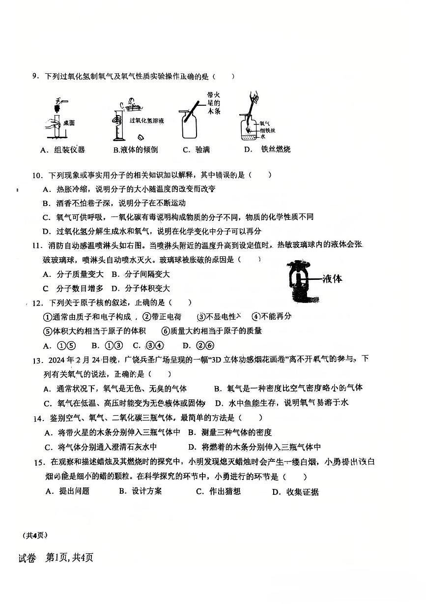 河北省廊坊市第四中学2025-2026学年九年级上学期10月月考化学试题第2页