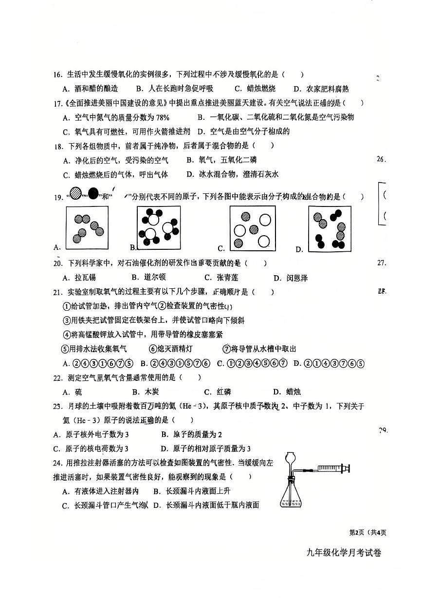 河北省廊坊市第四中学2025-2026学年九年级上学期10月月考化学试题第3页