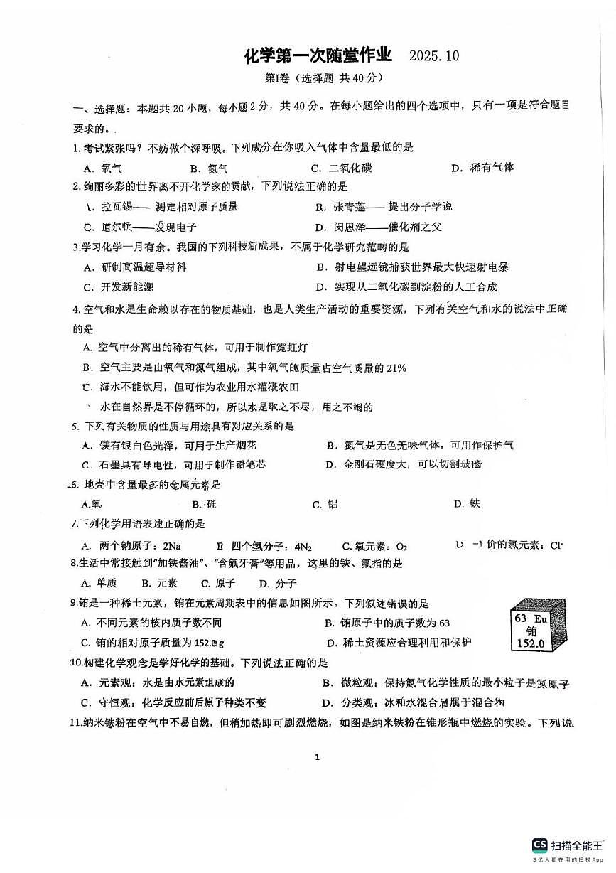 江苏省常州市实验初级中学2025-2026学年九年级上学期10月月考化学试题第1页