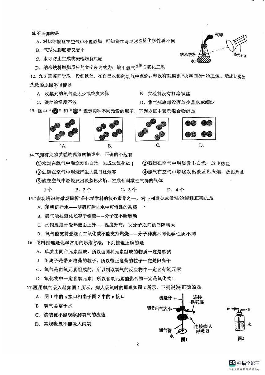 江苏省常州市实验初级中学2025-2026学年九年级上学期10月月考化学试题第2页