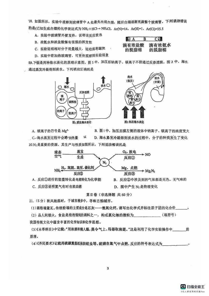 江苏省常州市实验初级中学2025-2026学年九年级上学期10月月考化学试题第3页