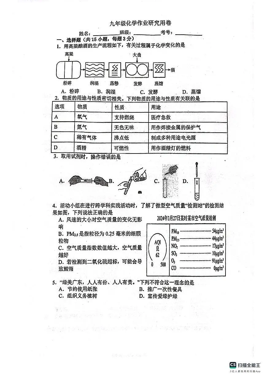 广东省佛山市南海区桂城街道平洲第二初级中学2025-2026学年九年级上学期10月月考化学试题第1页
