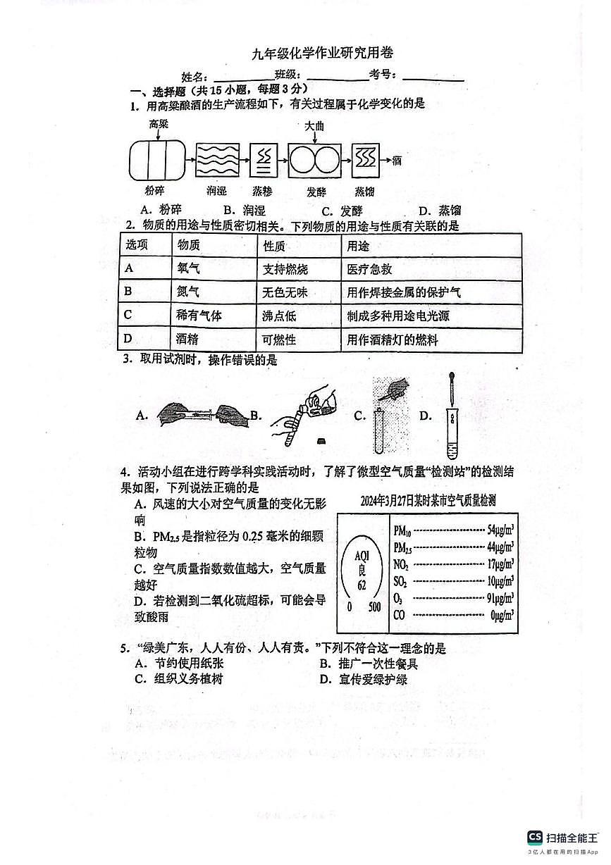 广东省佛山市南海区桂城街道平洲第二初级中学2025-2026学年九年级上学期10月月考化学试题第1页