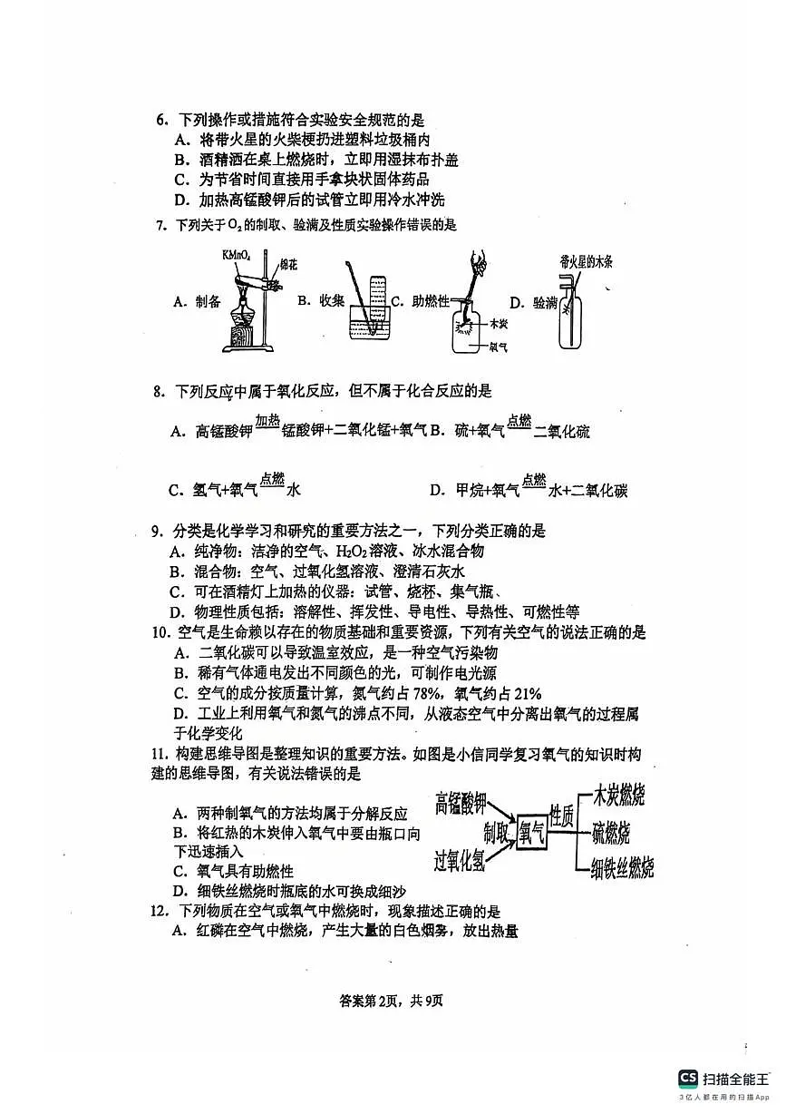 广东省佛山市南海区桂城街道平洲第二初级中学2025-2026学年九年级上学期10月月考化学试题第2页