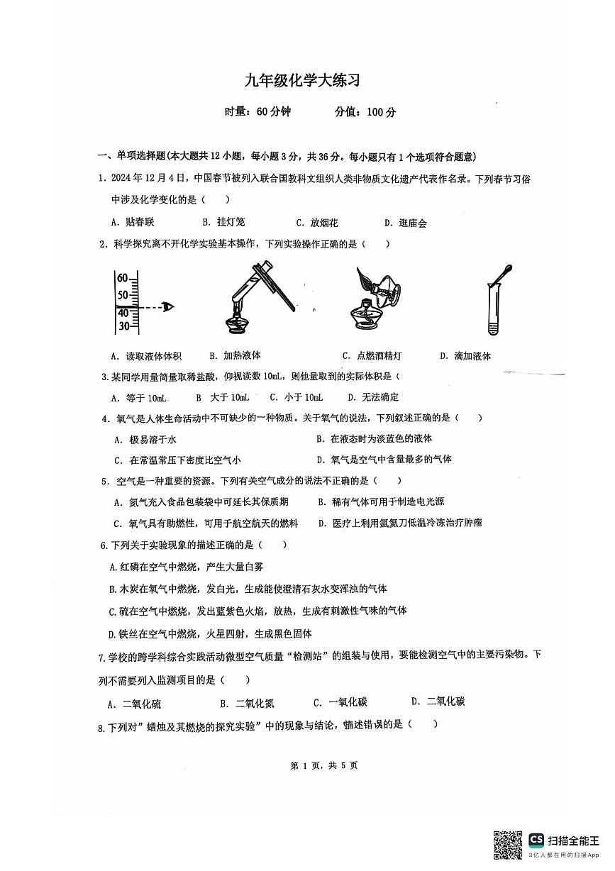 湖南师大附中星城实验学校2025-2026学年九年级上学期第一次月考化学试题第1页