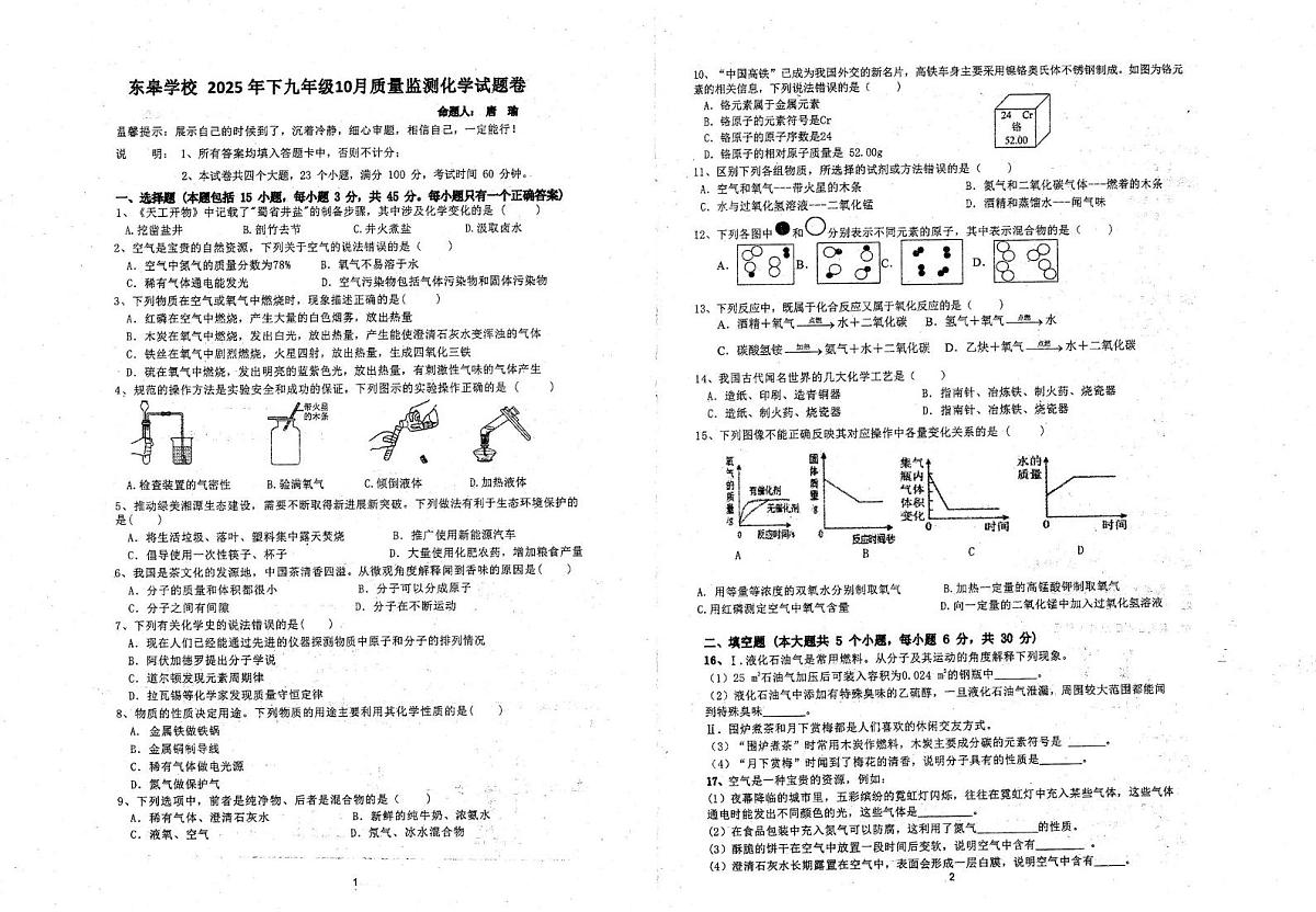 湖南省湘潭市湘乡市东皋学校2025-2026学年九年级上学期10月月考化学试题第1页