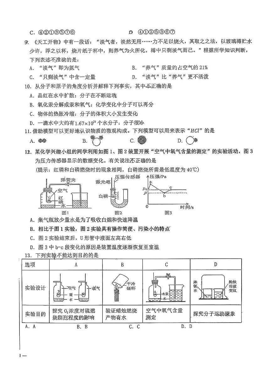 湖北省襄阳市第二十一中学2025-2026学年九年级上学期10月月考化学试题第2页