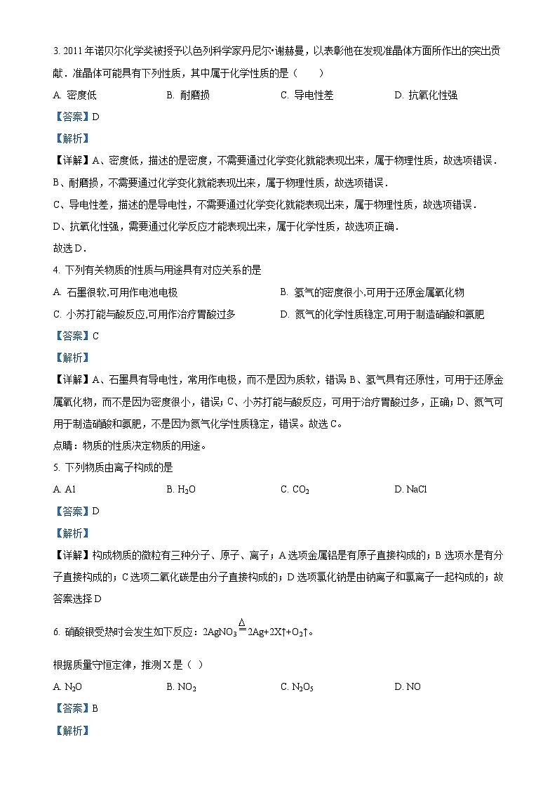 江苏省南通市海门区东洲国际学校2024-2025学年九年级上学期10月月考化学试题（解析版）-A4第2页