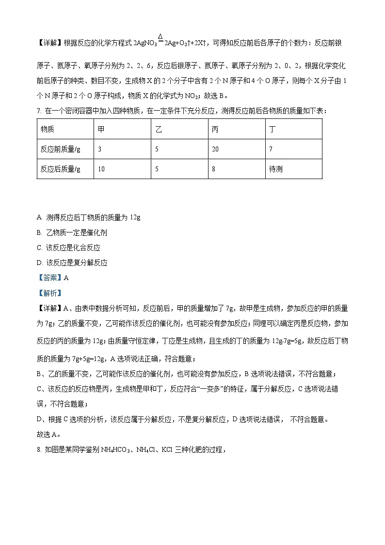 江苏省南通市海门区东洲国际学校2024-2025学年九年级上学期10月月考化学试题（解析版）-A4第3页