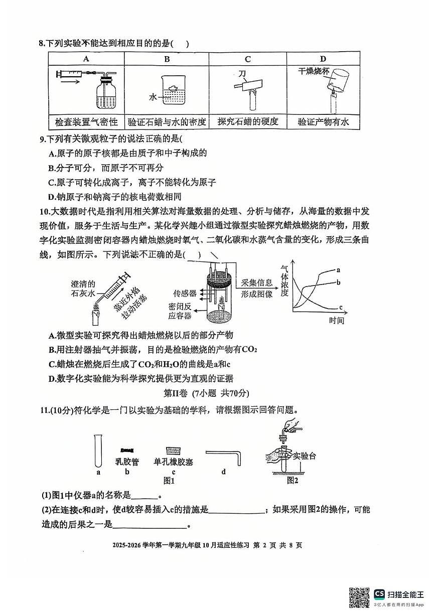 福建省福州市屏东中学2025-2026学年九年级上学期10月月考化学试卷第2页