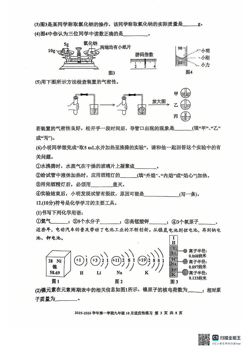 福建省福州市屏东中学2025-2026学年九年级上学期10月月考化学试卷第3页