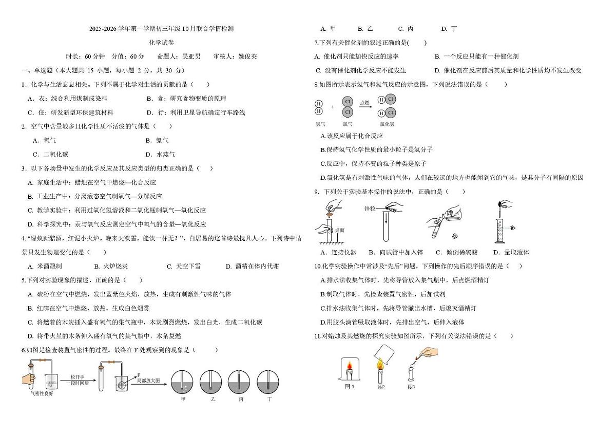 河北省石家庄市第三十八中学2025-2026学年九年级上学期10月月考化学试题第1页
