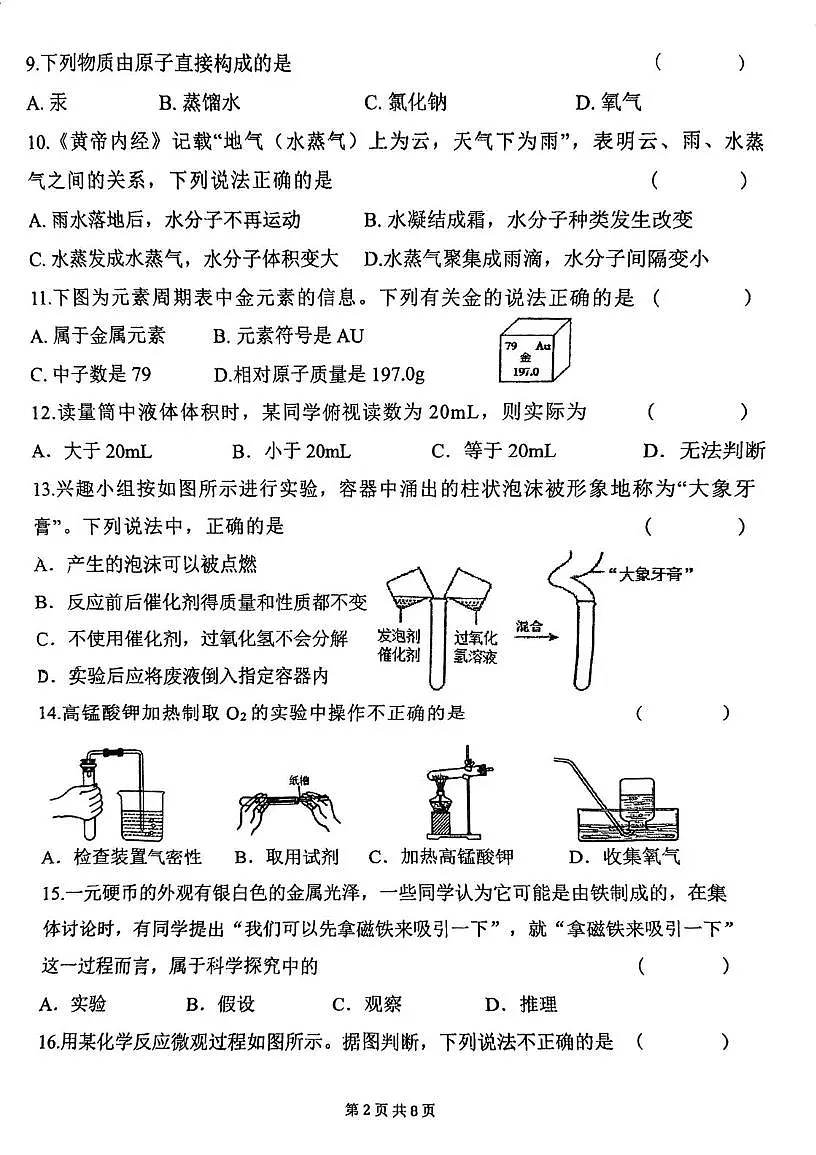江苏省江阴市江阴初级中学2025-2026学年九年级上学期10月月考化学试题第2页