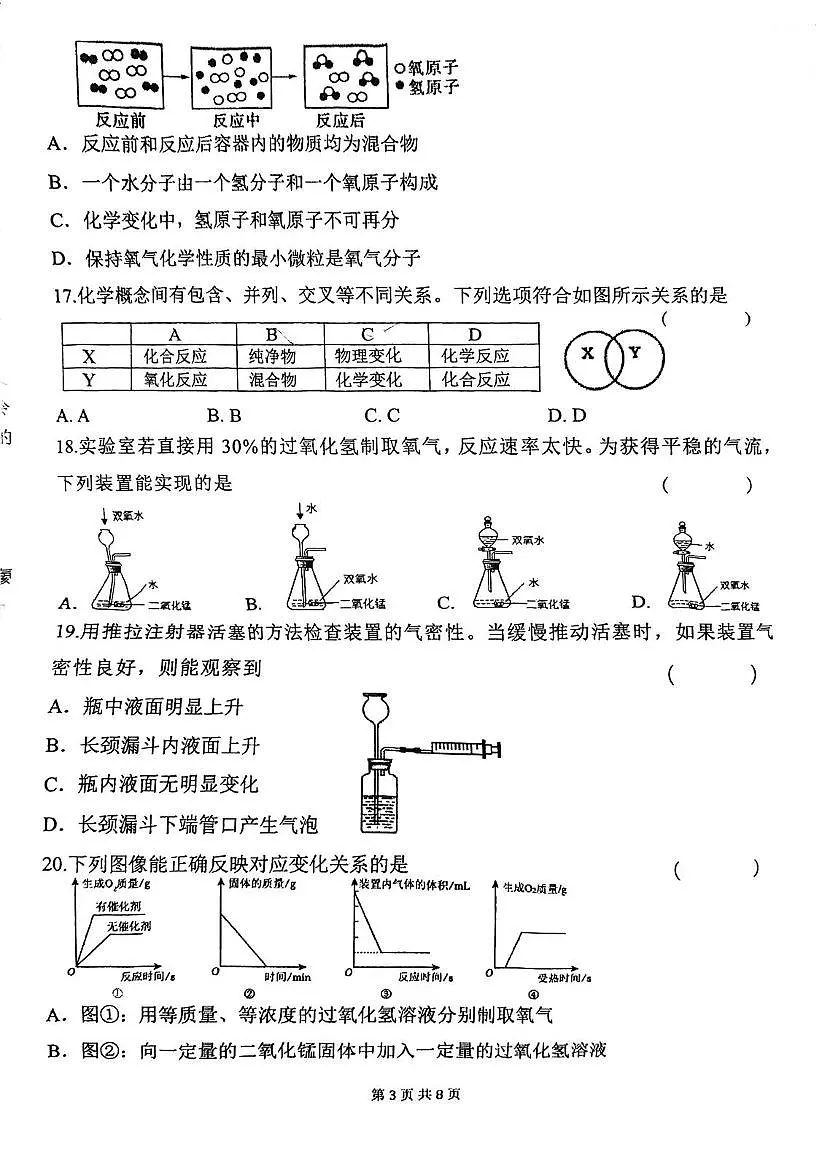 江苏省江阴市江阴初级中学2025-2026学年九年级上学期10月月考化学试题第3页