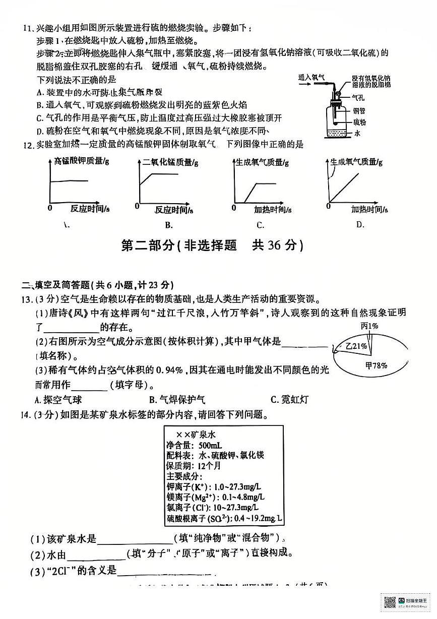陕西省延安市子长市秀延初级中学2025-2026学年九年级上学期期中考试化学试卷第3页