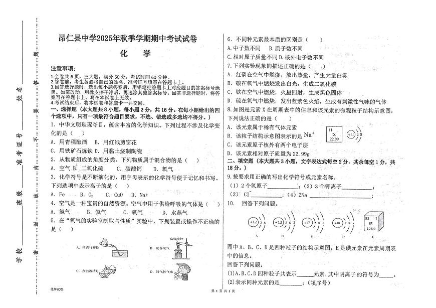 西藏日喀则市昂仁县中学2025-2026学年九年级上学期期中考试化学试卷第1页