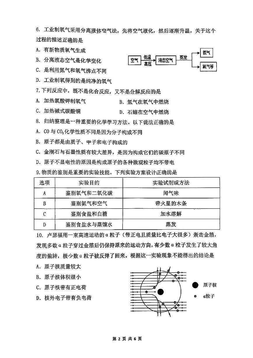 辽宁省沈阳市第四十三中学2025-2026学年九年级上学期中化学试卷第2页