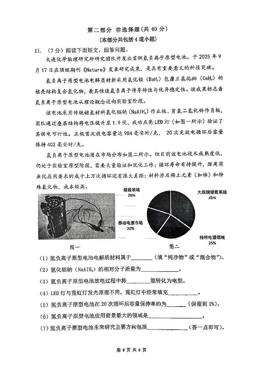 辽宁省沈阳市第四十三中学2025-2026学年九年级上学期中化学试卷第3页