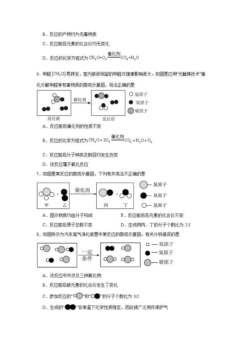 5.2化学反应的表示随堂练习  鲁教版化学九年级上册第2页