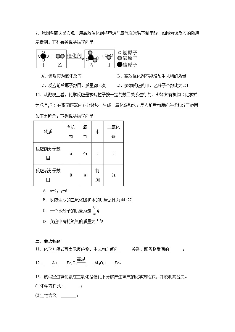 5.2化学反应的表示随堂练习  鲁教版化学九年级上册第3页