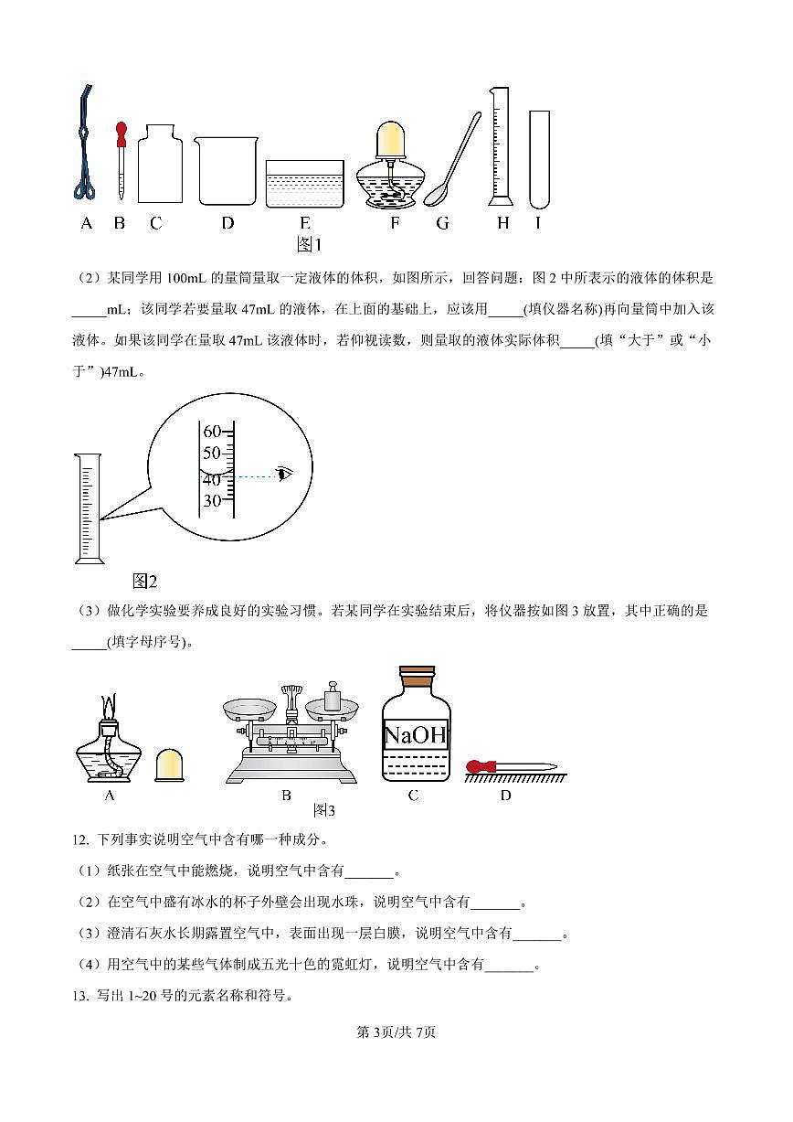 2025—2026 学年度第一次测试初三化学试卷九年级第一次月考试卷含答案第3页
