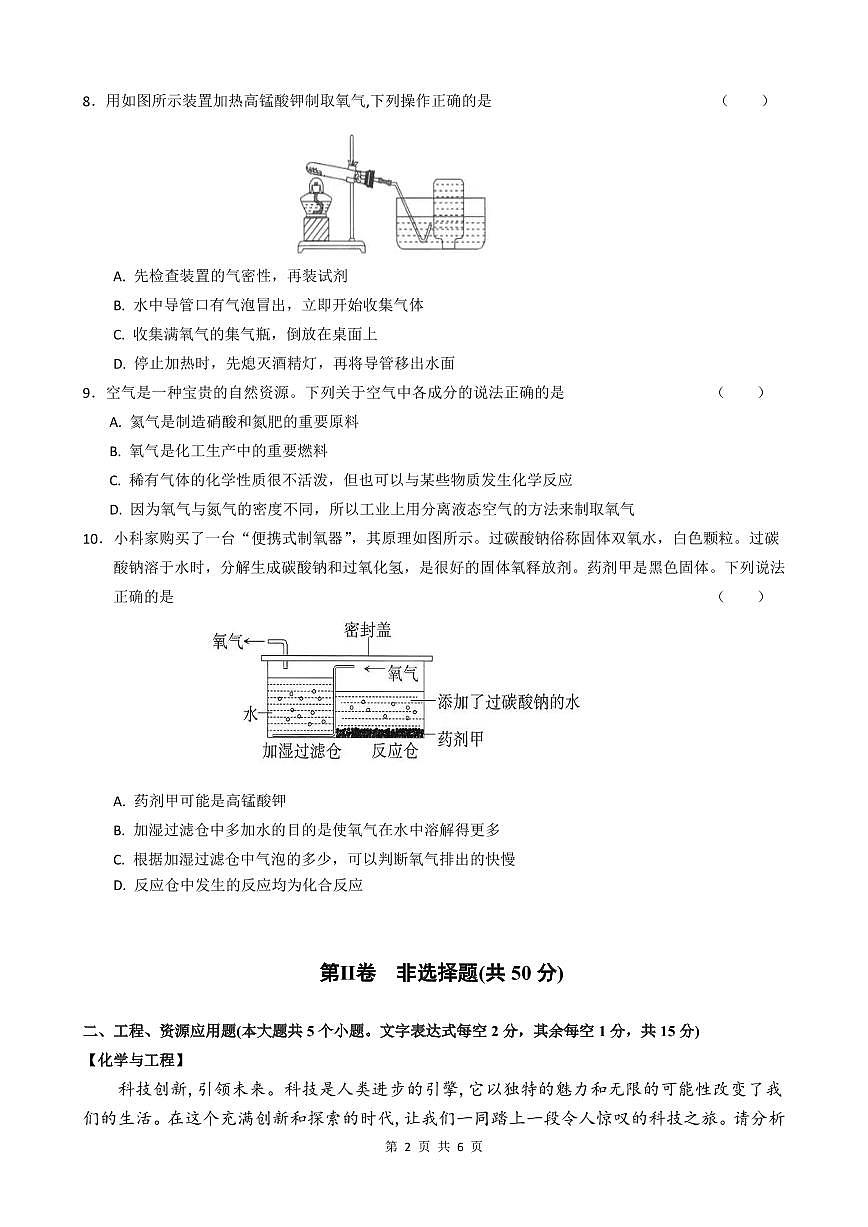 2025-2026学年第一学期九年级第一次月考九年级化学试题含答案第2页