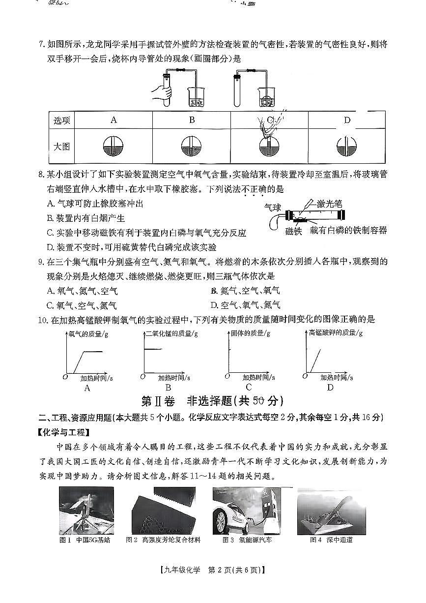 2025-2026学年九年级第一次阶段评估化学月考试卷含答案第2页