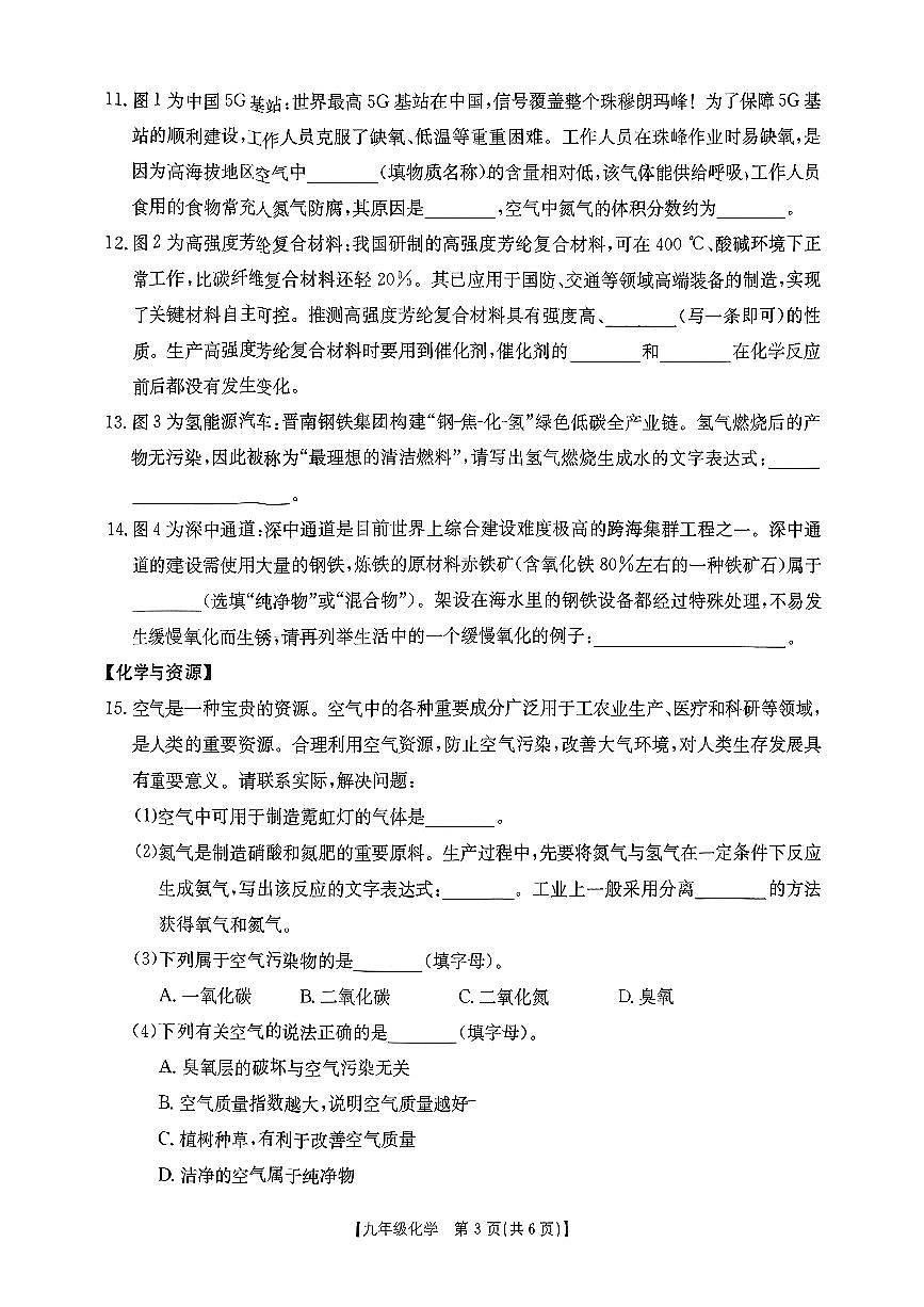 2025-2026学年九年级第一次阶段评估化学月考试卷含答案第3页